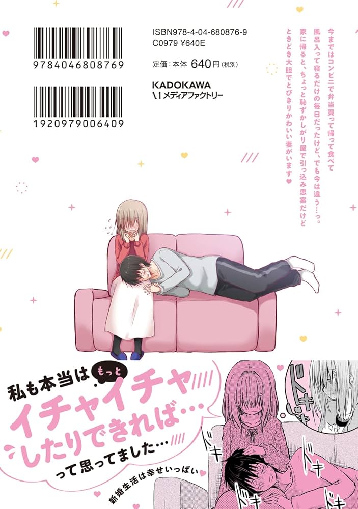 Amazon.co.jp: 恥ずかしがり屋の妻と新婚生活はじめました 1